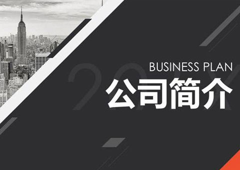 上海立凈工程建設(shè)有限公司公司簡(jiǎn)介